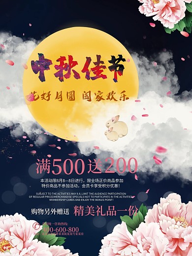 浪漫中秋月圆月兔海报