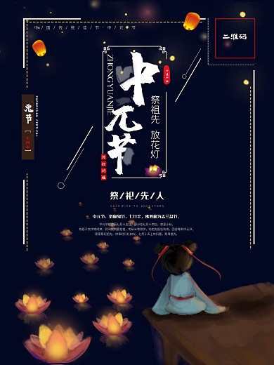 中元节七月半节日海报