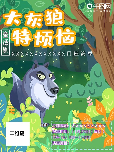童话剧巡演大灰狼