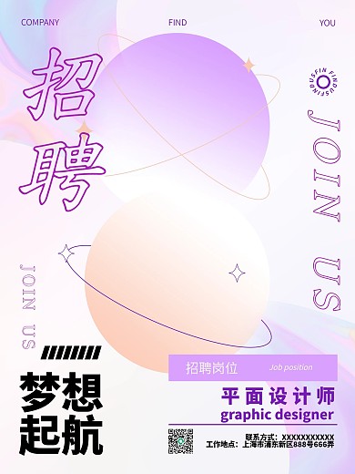 招聘海报酸性环绕流行ins时尚趋势紫黄撞