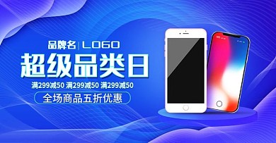 蓝色超级品类日科技线条风手机banner