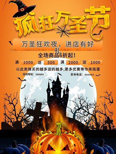 万圣节恐怖南瓜促销海报