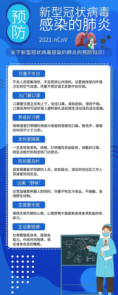 简约卡通新型冠状肺炎抗击疫情预防展架