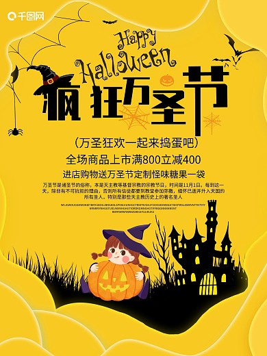 原创简约创意疯狂万圣节海报