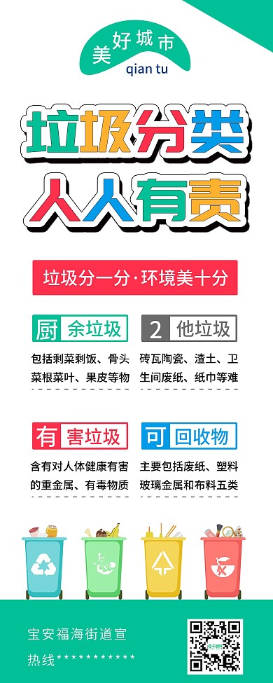 时尚简约垃圾分类环保公益X展架易拉宝