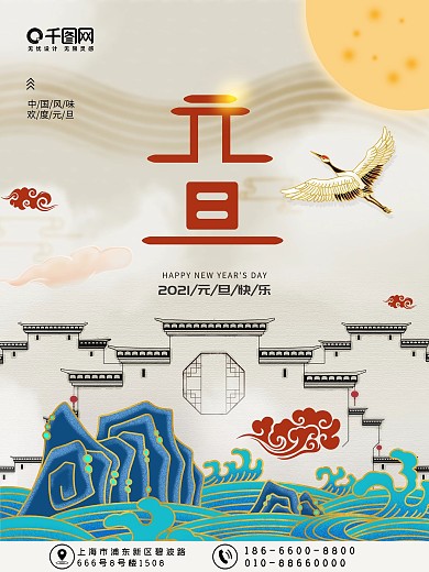 简约大气中国风元旦2021新年宣传海报