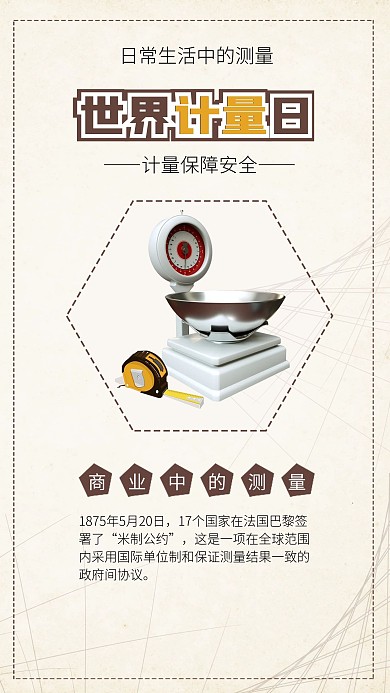 世界计量日称皮尺插画手机海报