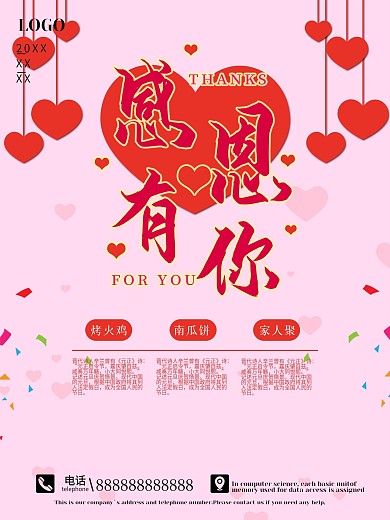 爱心感恩有你感恩节节日海报