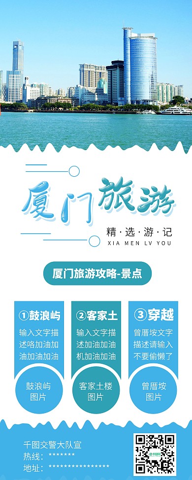 厦门鼓浪屿旅游宣传展架易拉宝