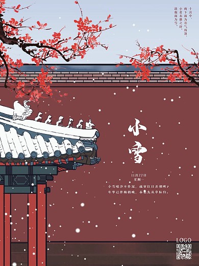 小雪二十四节气红色宫墙墙角梅花