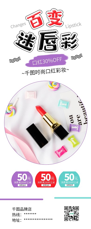 时尚简约口红美妆促销X展架易拉宝