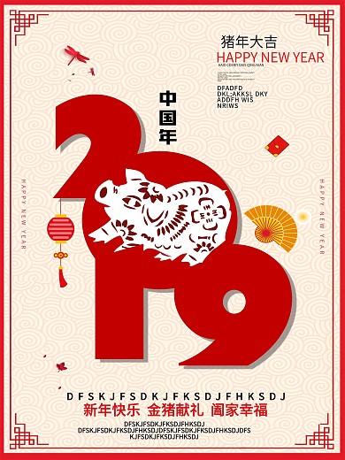 猪年创意海报猪年大吉