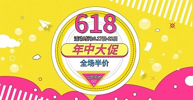 活动促销风京东618海报banner