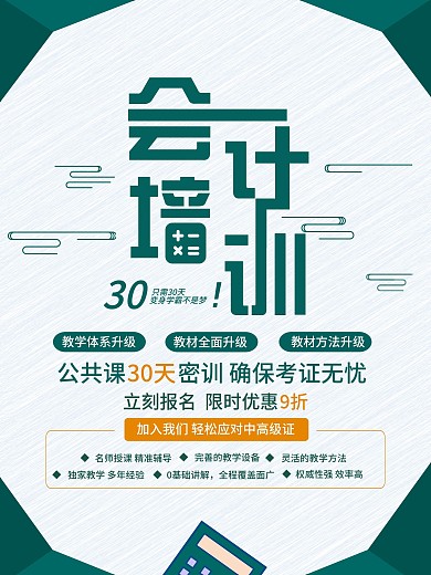 青色创意会计师培训招生海报