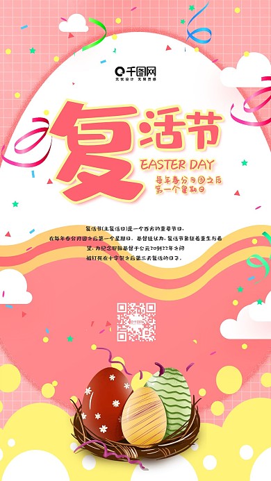 卡通可爱风复活节手机用图套图