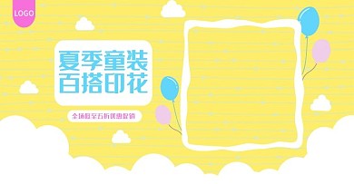 童装海报