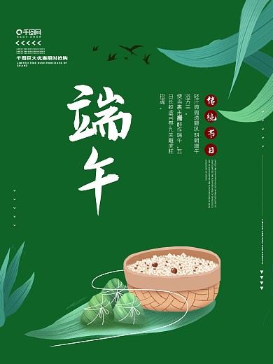创意端午节宣传海报