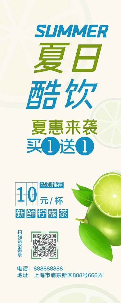 时尚简约果汁奶茶促销宣传X展架易拉宝