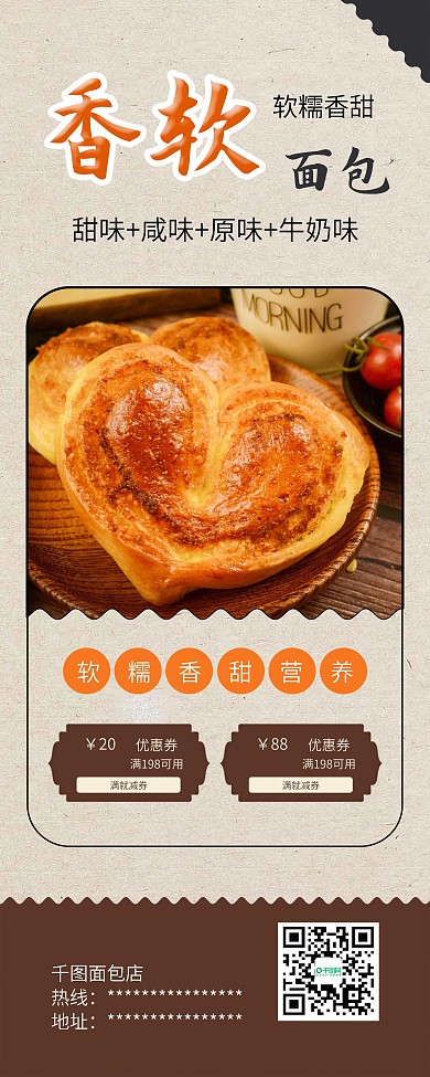 甜品糕点面包美食促销展架易拉宝