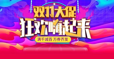 电商促销双十一疯狂嗨购海报迷彩渐变立体字
