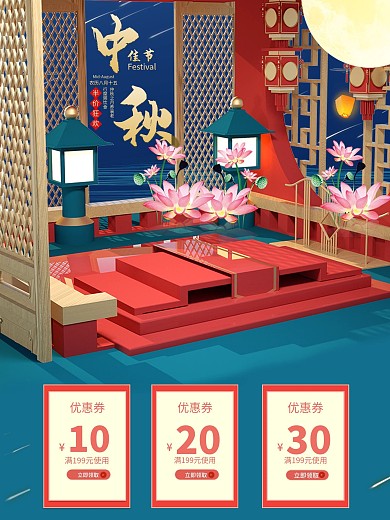 电商淘宝中秋节中国风中秋国庆国潮首页模板