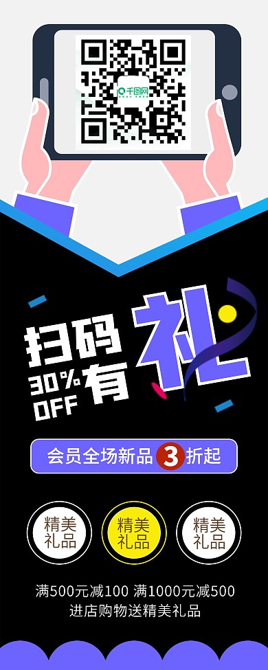 简洁大气扫码有礼手机扫码X展架易拉宝