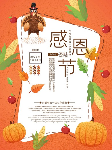 原创插画感恩节节日活动宣传海报设计