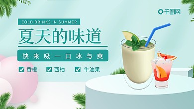夏日好物推荐促销