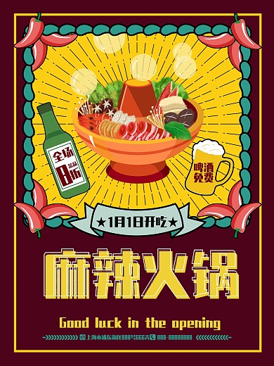原创火锅美食简约手绘风促销活动海报
