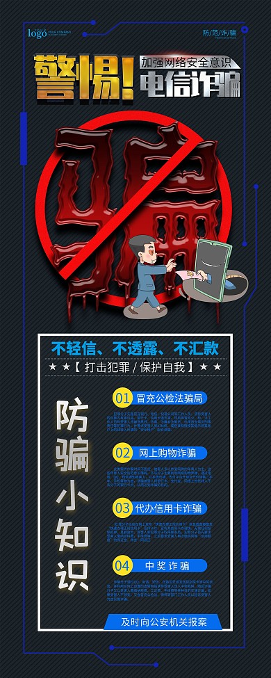 防范电信诈骗展架易拉宝