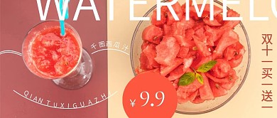 简约清新西瓜汁宣传