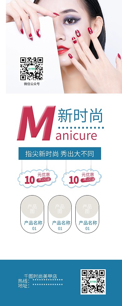 时尚潮流美甲彩妆促销展架易拉宝