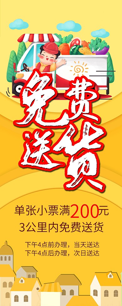 超市免费送货X展架