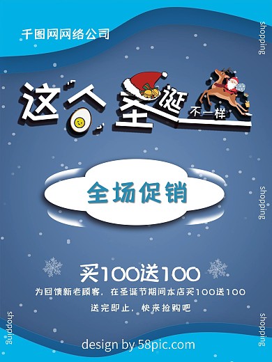 圣诞节卡通卡爱手绘促销海报