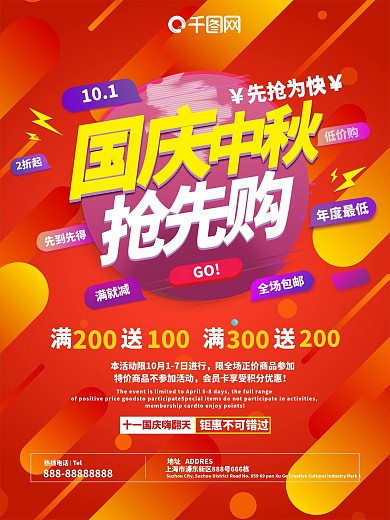 大红色喜庆国庆中秋节日促销海报