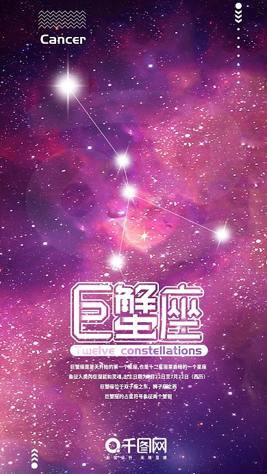 巨蟹座十二星座手机用图