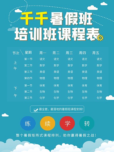 假期培训班课程表