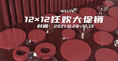 原创电商海报banner双十二狂欢大促销