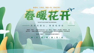 原创手绘春季企业活动背景展板