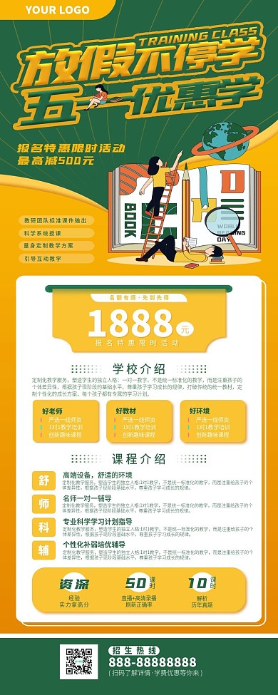 五一优惠学放假不停学教育招生详情页