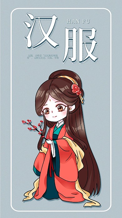 汉服科普简约插画手机海报