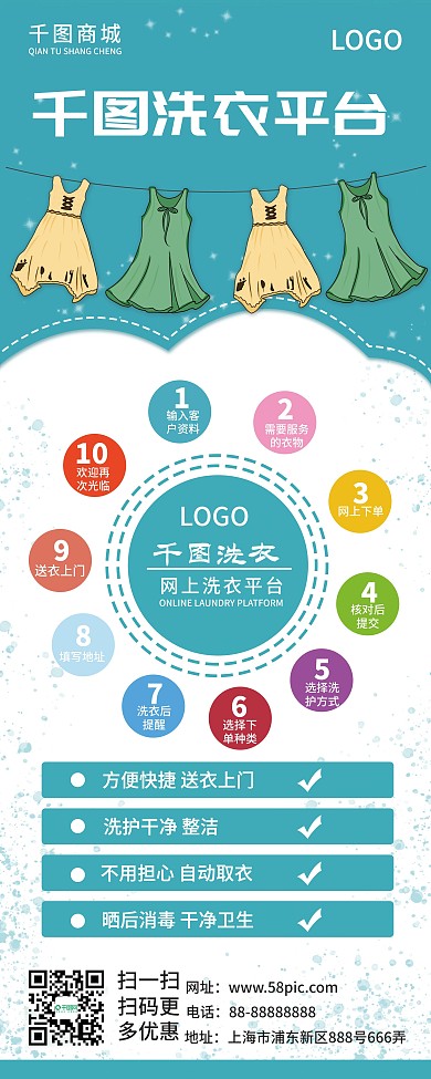 洗衣平台x展架