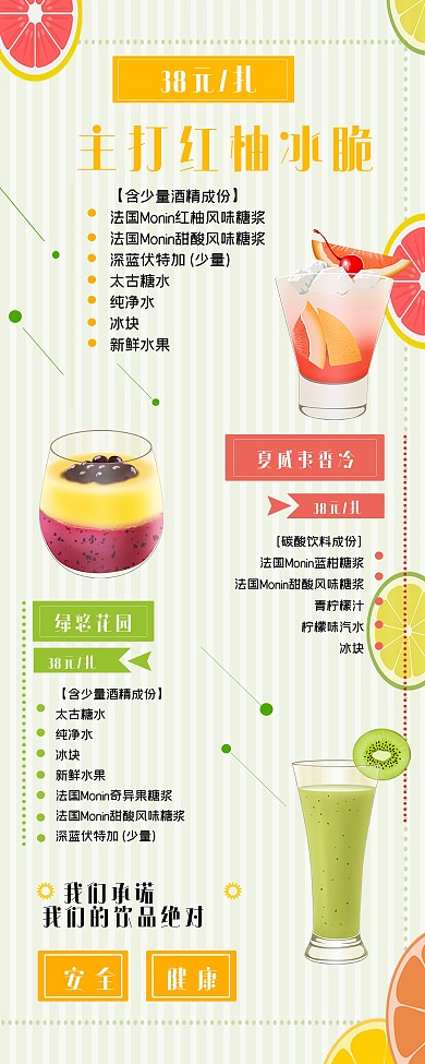 夏日饮料促销展架