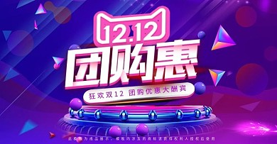 双12炫酷渐变食品茶饮微立体banner