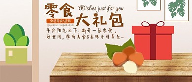 小清新零食大礼包促销公众号首图