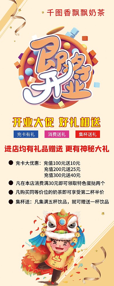 创意简约奶茶店开业宣传展架