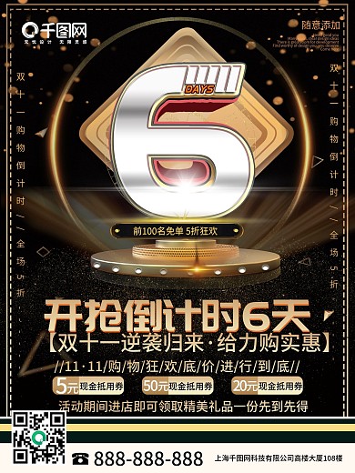 黑金风创意数字双十一商超倒计时促销海报