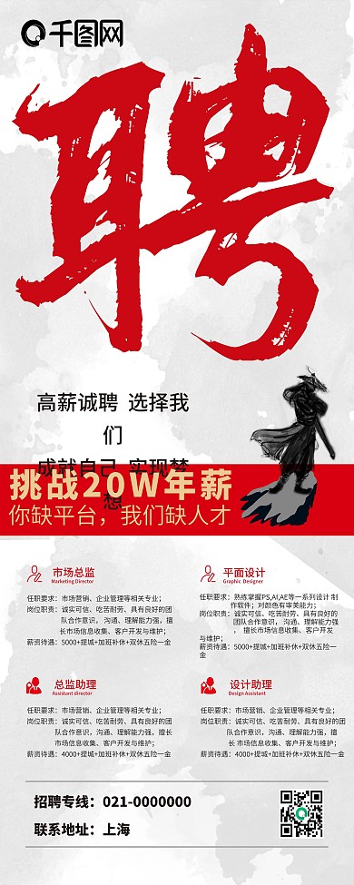 红色中国风诚聘企业公司招聘展架易拉宝