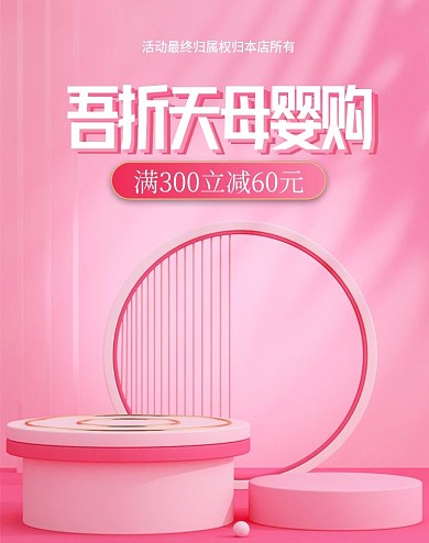 c4d55吾折天母婴用品电商海报模板
