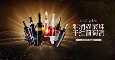 黑金高端红酒简约轮播banner